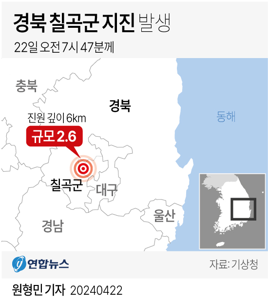 [그래픽] 경북 칠곡군 지진 발생