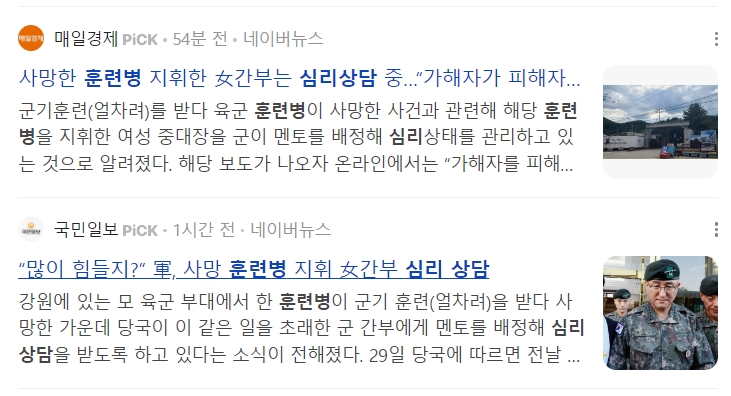 사망한 훈련병 지휘 간부는 심리상담중.jpg > 자유게시판 | 다모앙 | DAMOANG