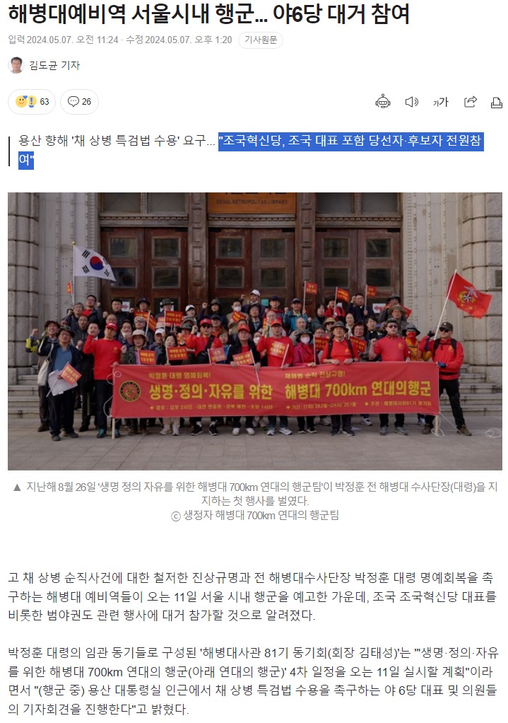 해병대예비역 서울시내 행군... 야6당 대거 참여 > 자유게시판 | 다모앙 | DAMOANG